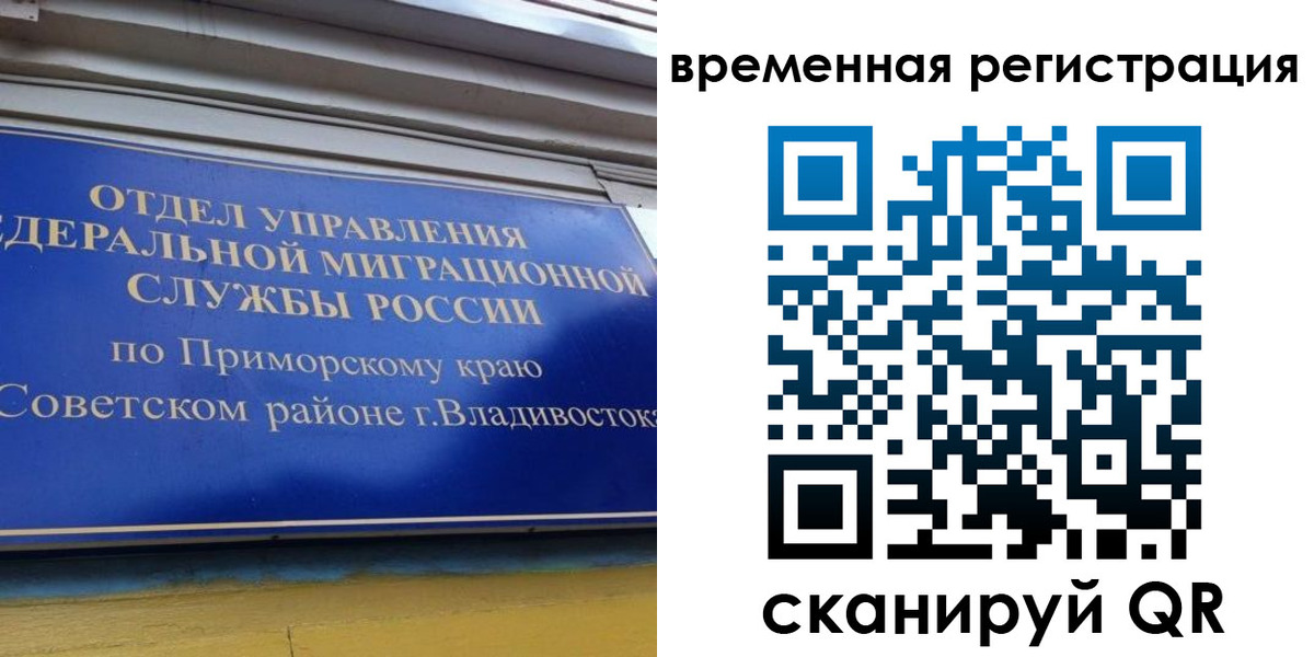 временная регистрация надежно в Партизанске